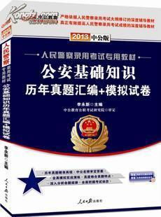 那些職位需要考公安基礎知識