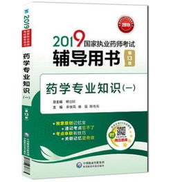 專(zhuān)業(yè)基礎知識考什么藥劑