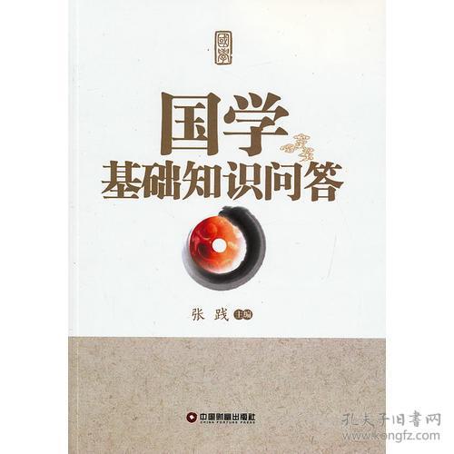 推薦一本國學(xué)基礎知識