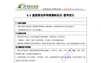 重慶導游基礎知識教學(xué)設計
