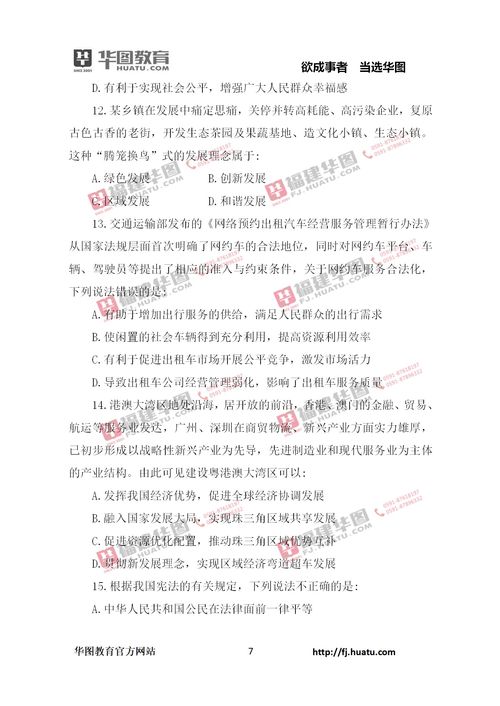 寧德市綜合基礎知識真題2018