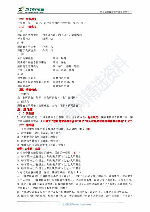 魚(yú)我所欲也的基礎知識