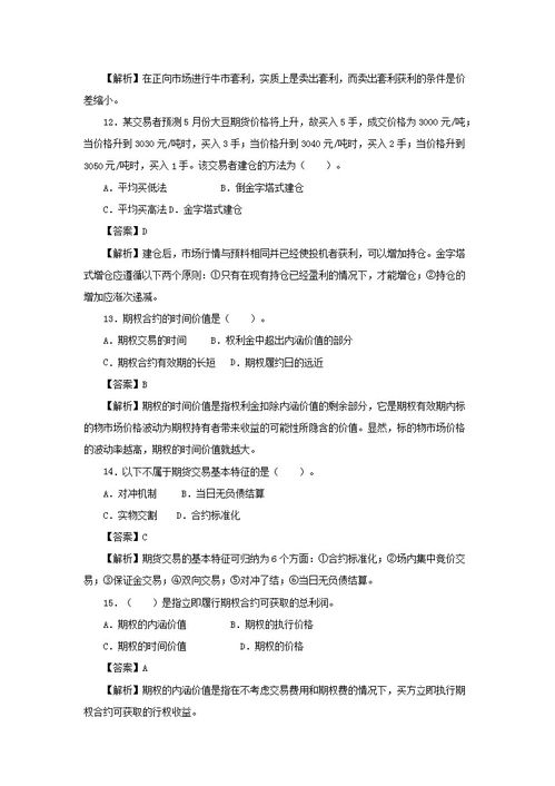 期貨基礎知識2015版答案
