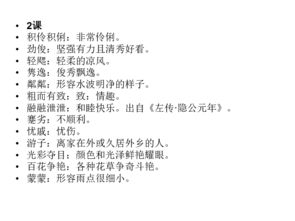 語(yǔ)文版七級基礎知識