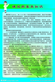 糖尿病基礎知識護理