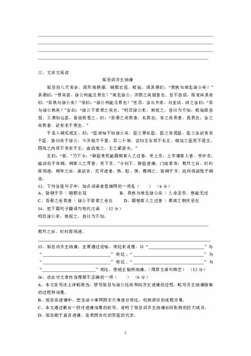 初三語(yǔ)文上冊基礎知識測試卷
