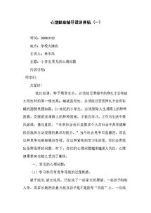 小學(xué)生基礎健康知識教育教案