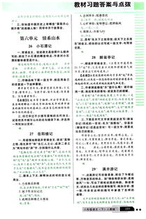 語(yǔ)文教學(xué)教材基礎知識及答案