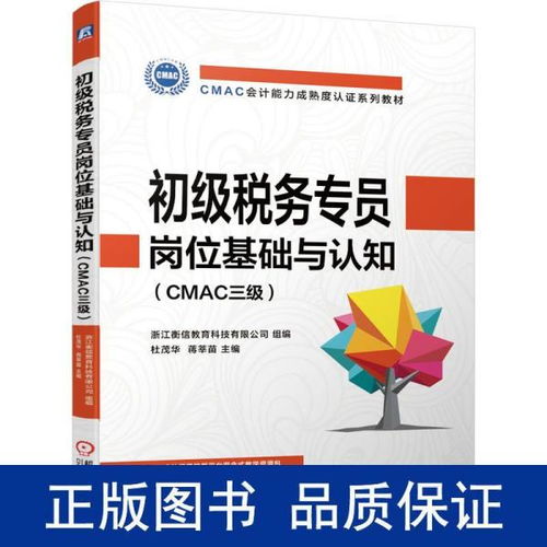 稅務(wù)專(zhuān)員助理基礎知識