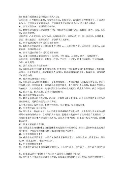 護理基礎護理專(zhuān)業(yè)知識試題及答案