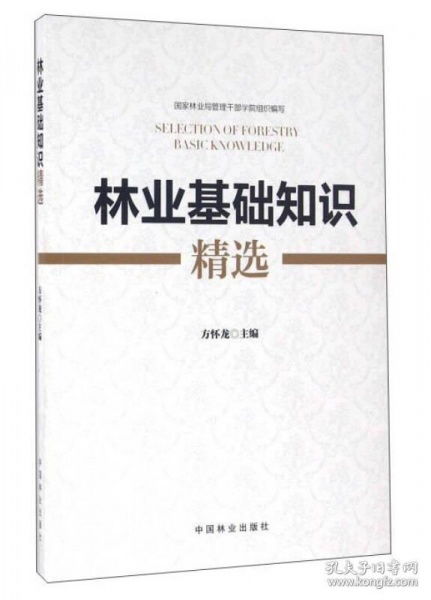 林業(yè)基礎知識試題