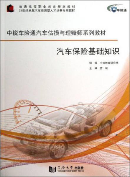 理賠員高級基礎知識