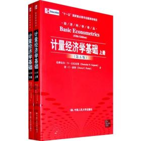 基礎計量經(jīng)濟學(xué)知識