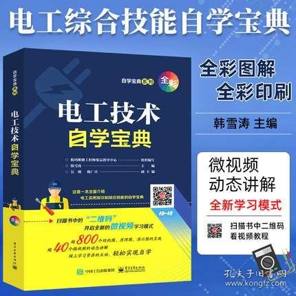 施工電工基礎知識資料