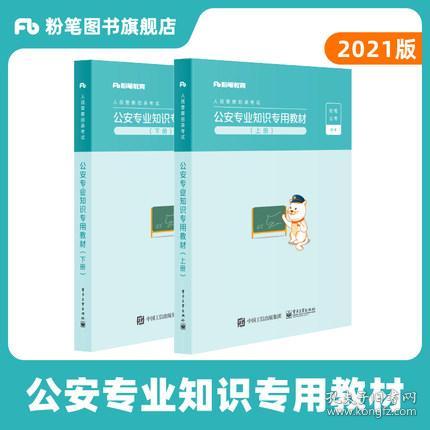 粉筆公安專(zhuān)業(yè)基礎知識