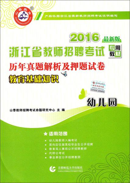 幼兒教育基礎知識的考點(diǎn),幼兒教育基礎知識試題,學(xué)前幼兒教育基礎知識
