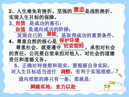 思想品德基礎知識填空