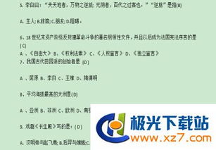 人文基礎知識競賽模擬題
