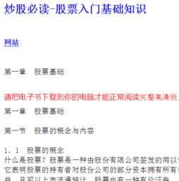基礎知識,入門(mén),股票,免費