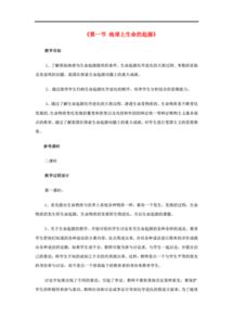 高中地球基礎知識教案