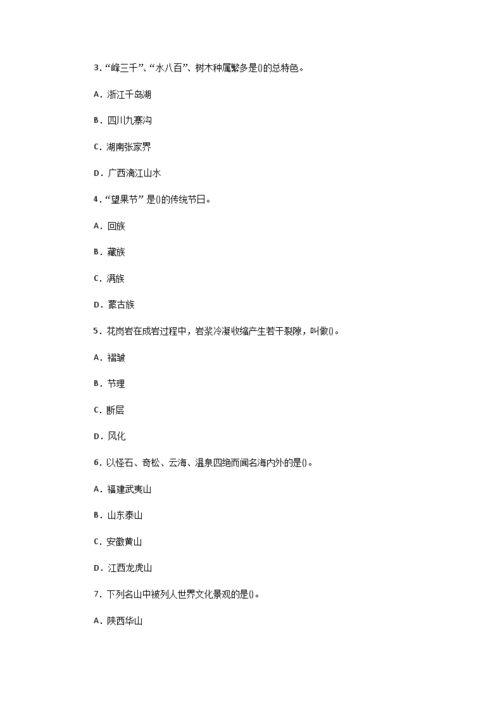 教學(xué)計劃,基礎知識,導游,中職