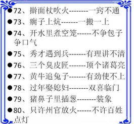 語(yǔ)文必備基礎知識歇后語(yǔ)諺語(yǔ)