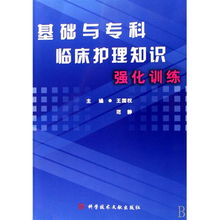 臨床護理基礎知識簡(jiǎn)答題