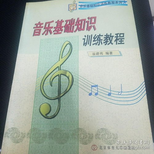 音樂(lè )基礎知識訓練