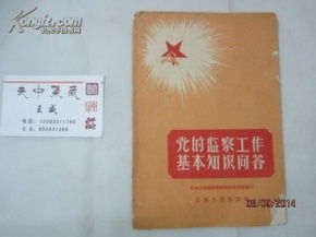 黨的建設工作基礎知識