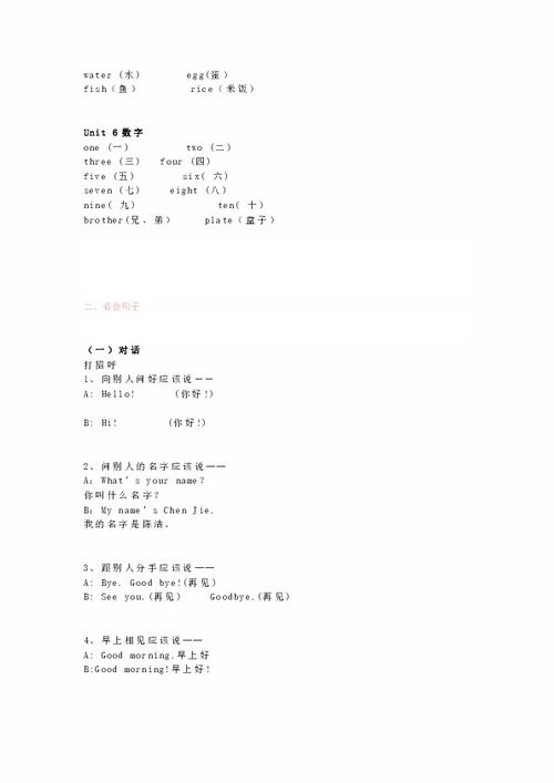 三年級英語(yǔ)基礎知識和基本技能,三年級上冊英語(yǔ)基礎知識,小學(xué)三年級英語(yǔ)入門(mén)基礎知識