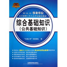 時(shí)事政策綜合基礎知識及應用