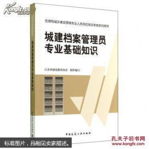 檔案專(zhuān)業(yè)基礎知識測試題