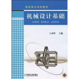 高職機械設計基礎知識
