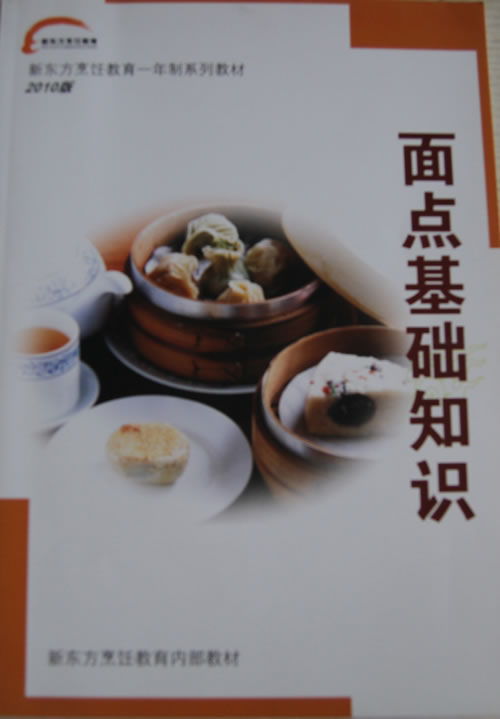中式面點(diǎn)基礎知識內容