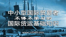 國際物流貨代基礎知識