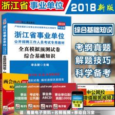 鹽城事業(yè)單位公共基礎(chǔ)知識