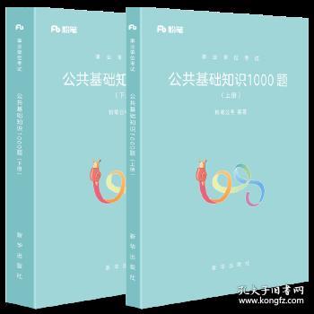 公共基礎知識1000題之哲學(xué)