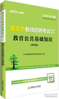 中公教育教師招聘公共基礎知識