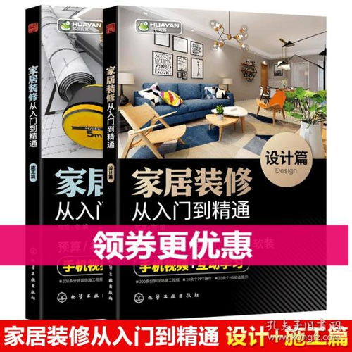 室內設計基礎知識書(shū)籍推薦