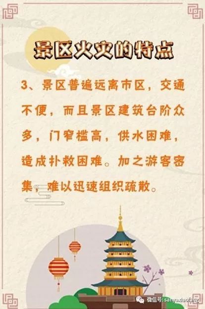 景區安全基礎知識