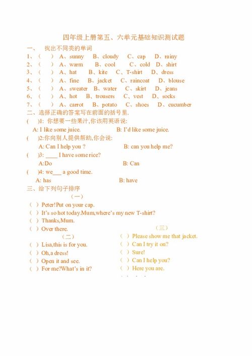 第五單元基礎知識歸類(lèi)