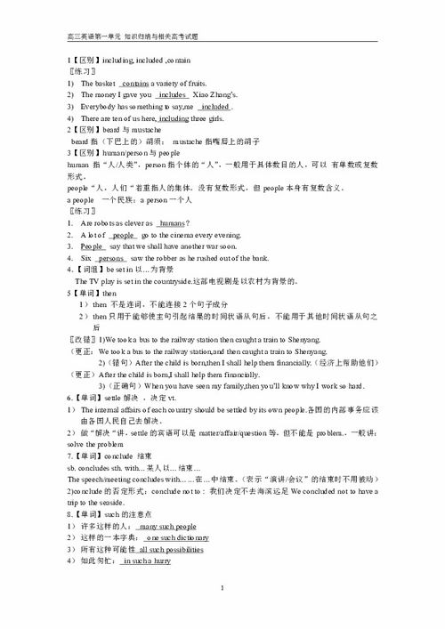 英語(yǔ)教師基礎知識考題