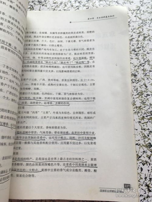 中式烹調師第二版基礎知識書(shū)