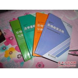 價(jià)格鑒證師法學(xué)基礎知識
