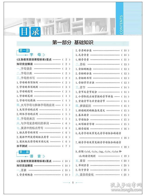 題庫,基礎知識,英語(yǔ)課程,小學(xué)