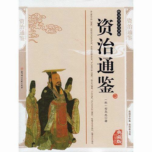 資治通鑒,基礎知識,導游