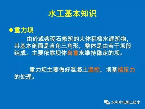 水電管理基礎知識