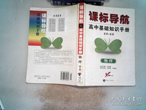 高中基礎知識手冊與王后雄