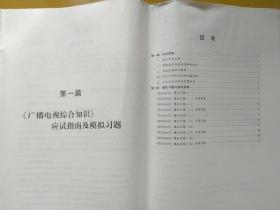 編輯記者資格考試大綱基礎知識