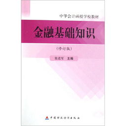 金融基礎知識試題開(kāi)卷